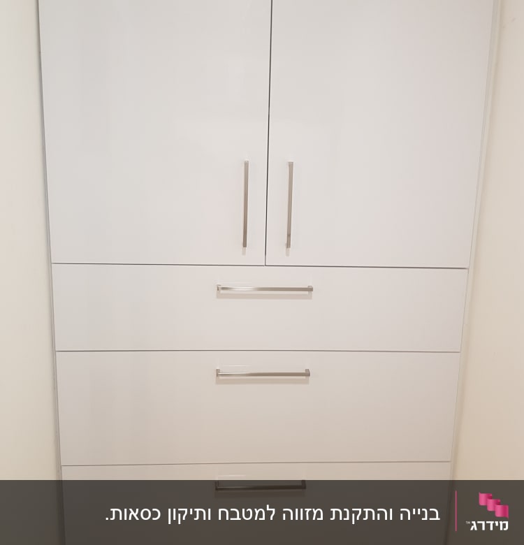 ארון מטבח לבן עם ידיות מתכת